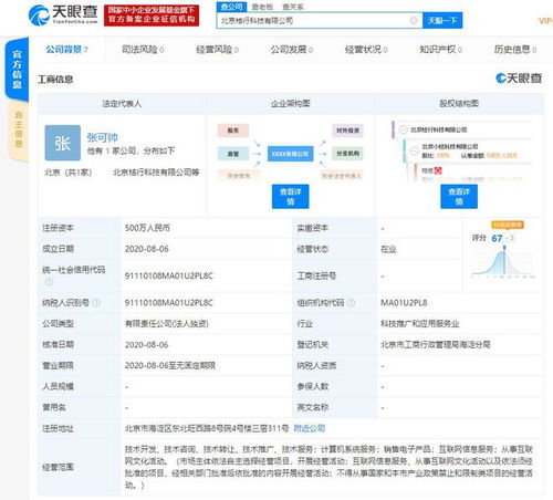 滴滴在北京成立新公司，拓展互聯網信息服務與數據業務